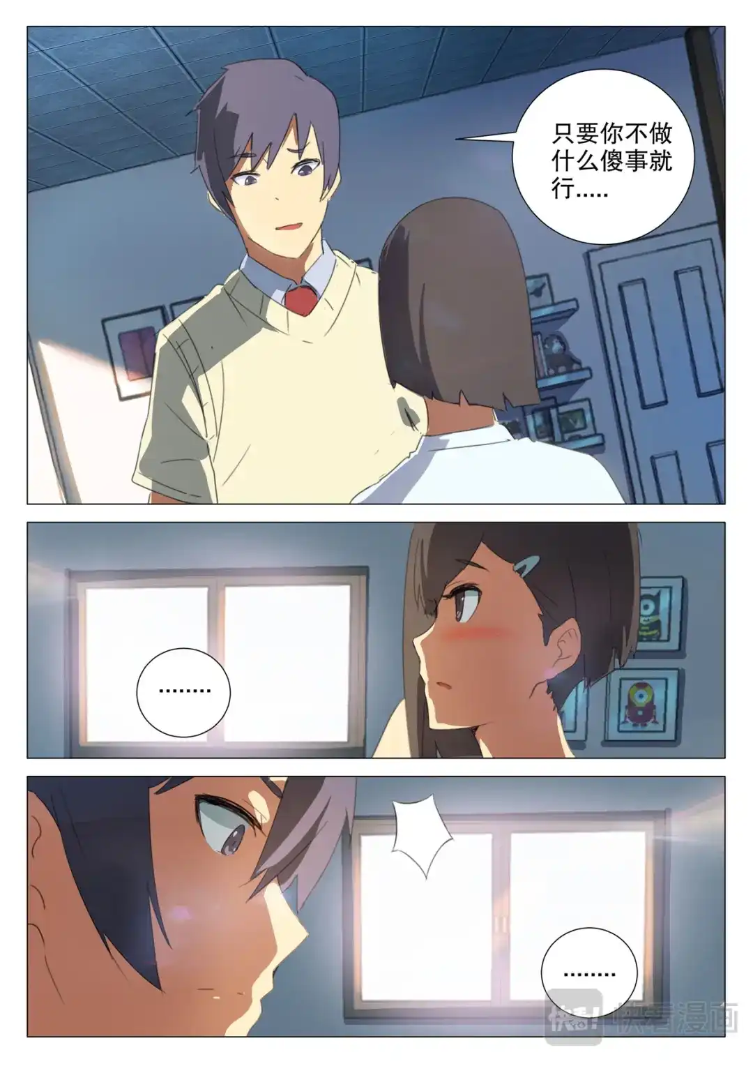 《染色体47号》第159话 第3页