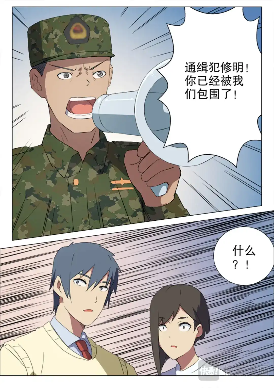 《染色体47号》第159话 第11页