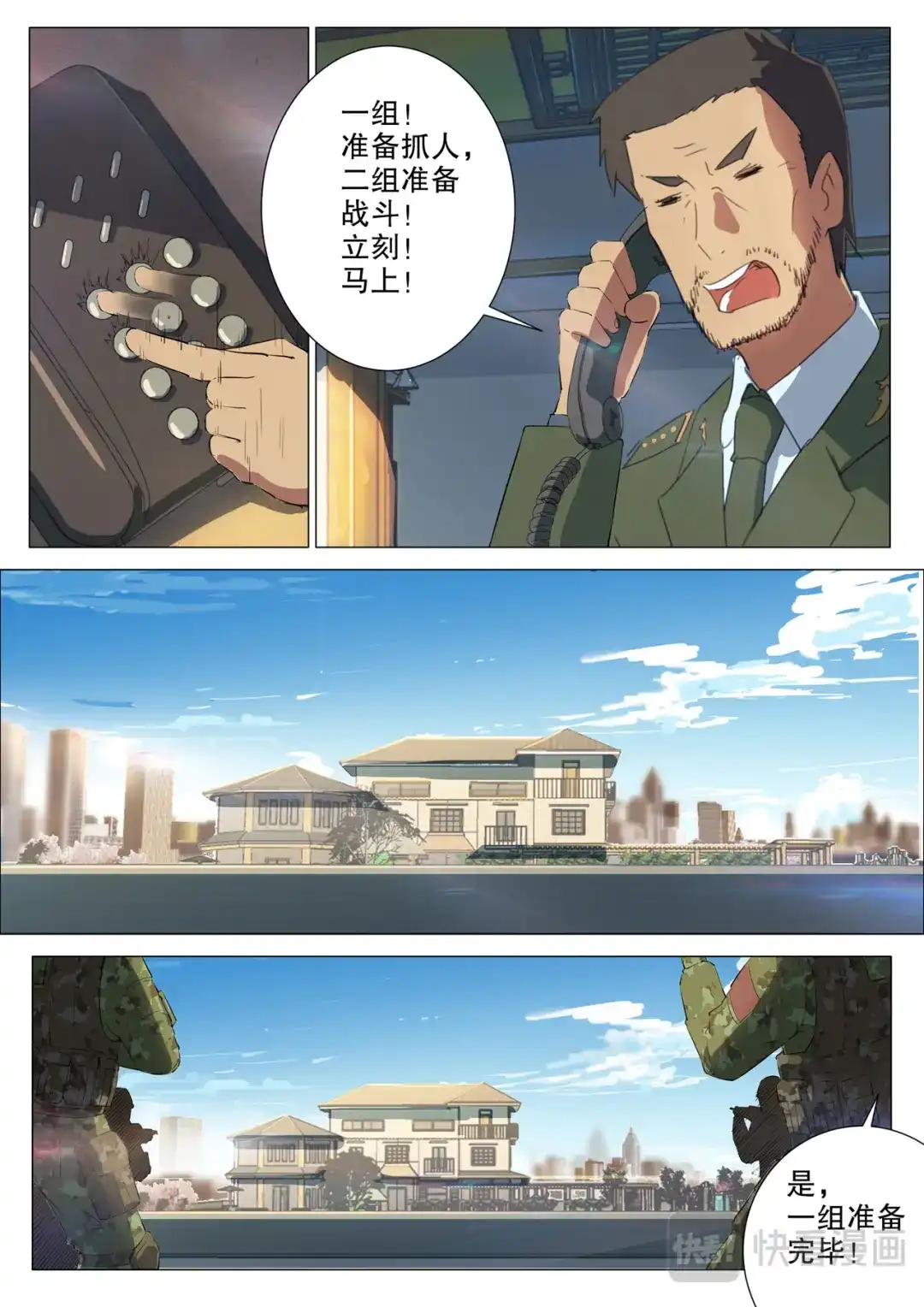 《染色体47号》第159话 第6页
