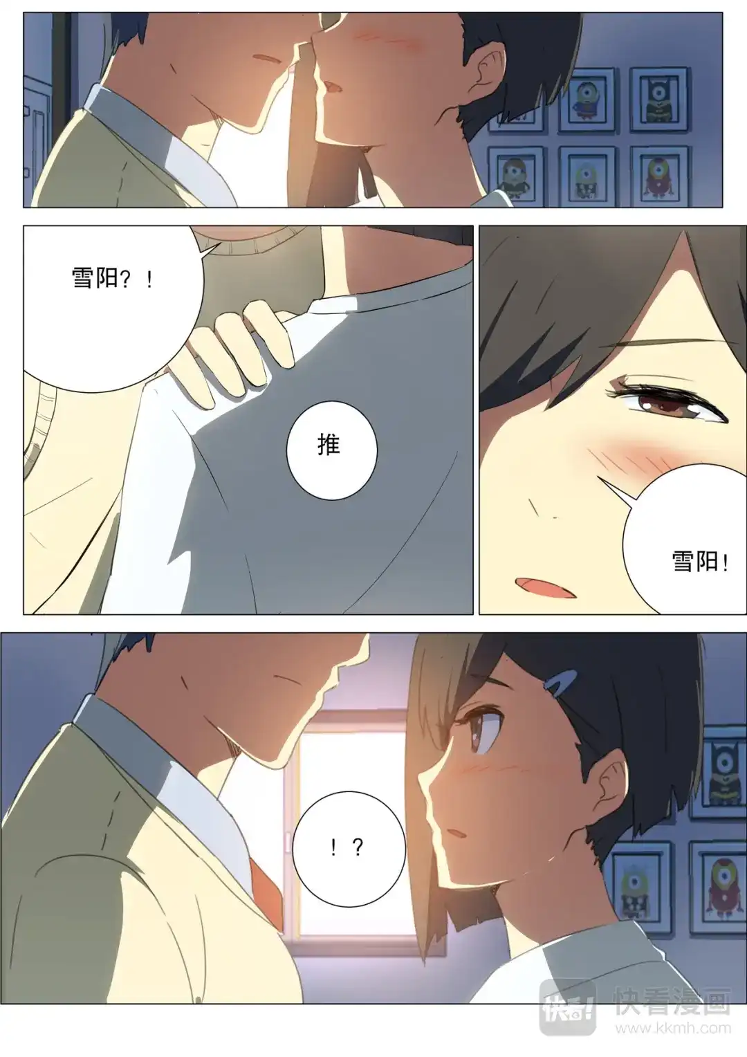 《染色体47号》第159话 第9页