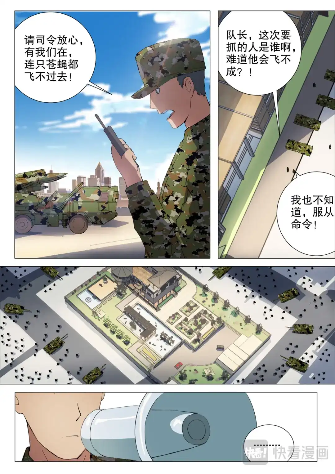 《染色体47号》第159话 第8页