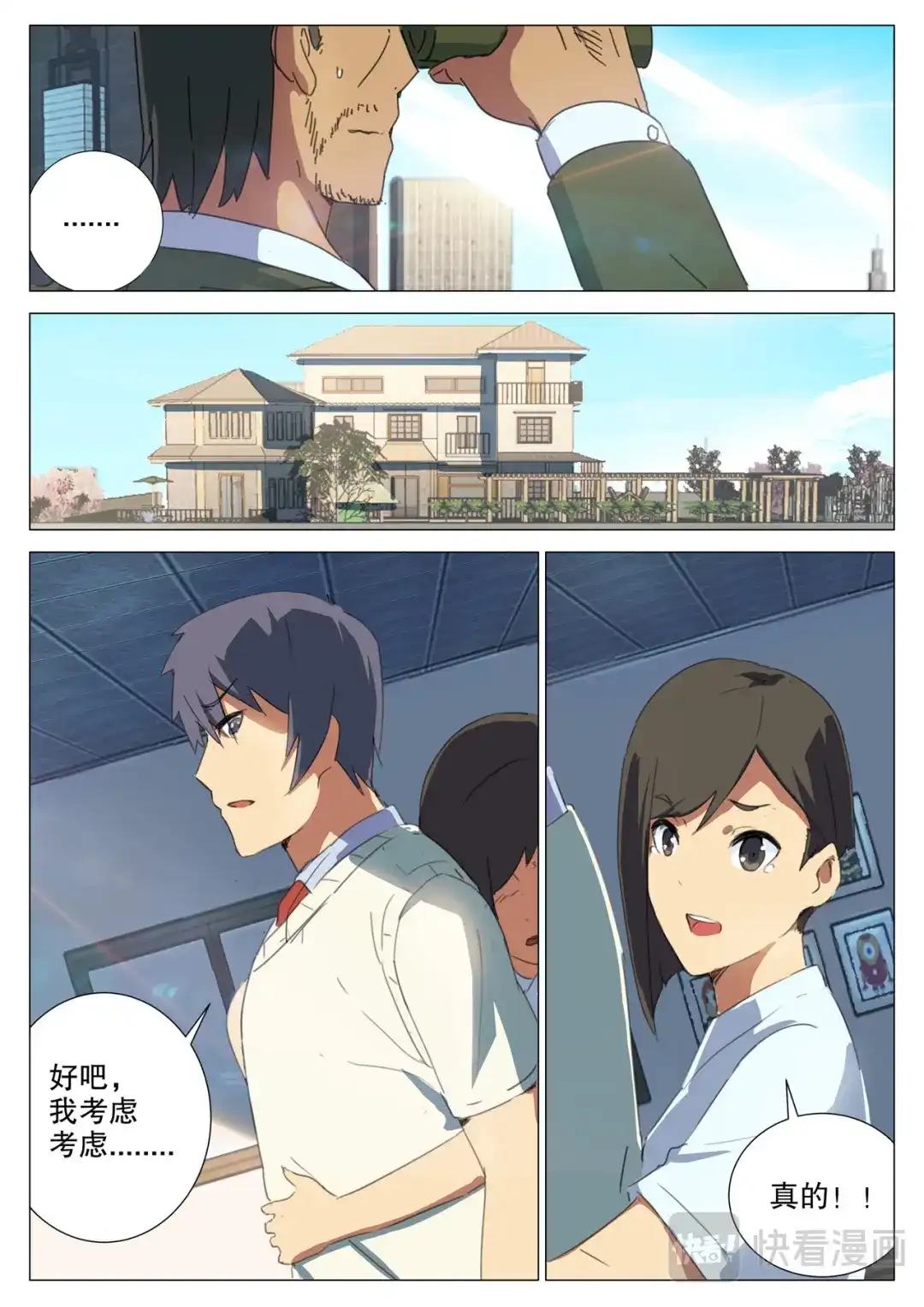《染色体47号》第159话 第2页