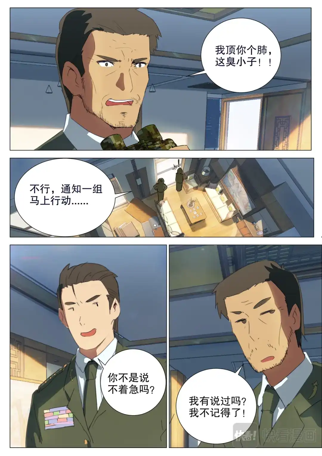 《染色体47号》第159话 第5页
