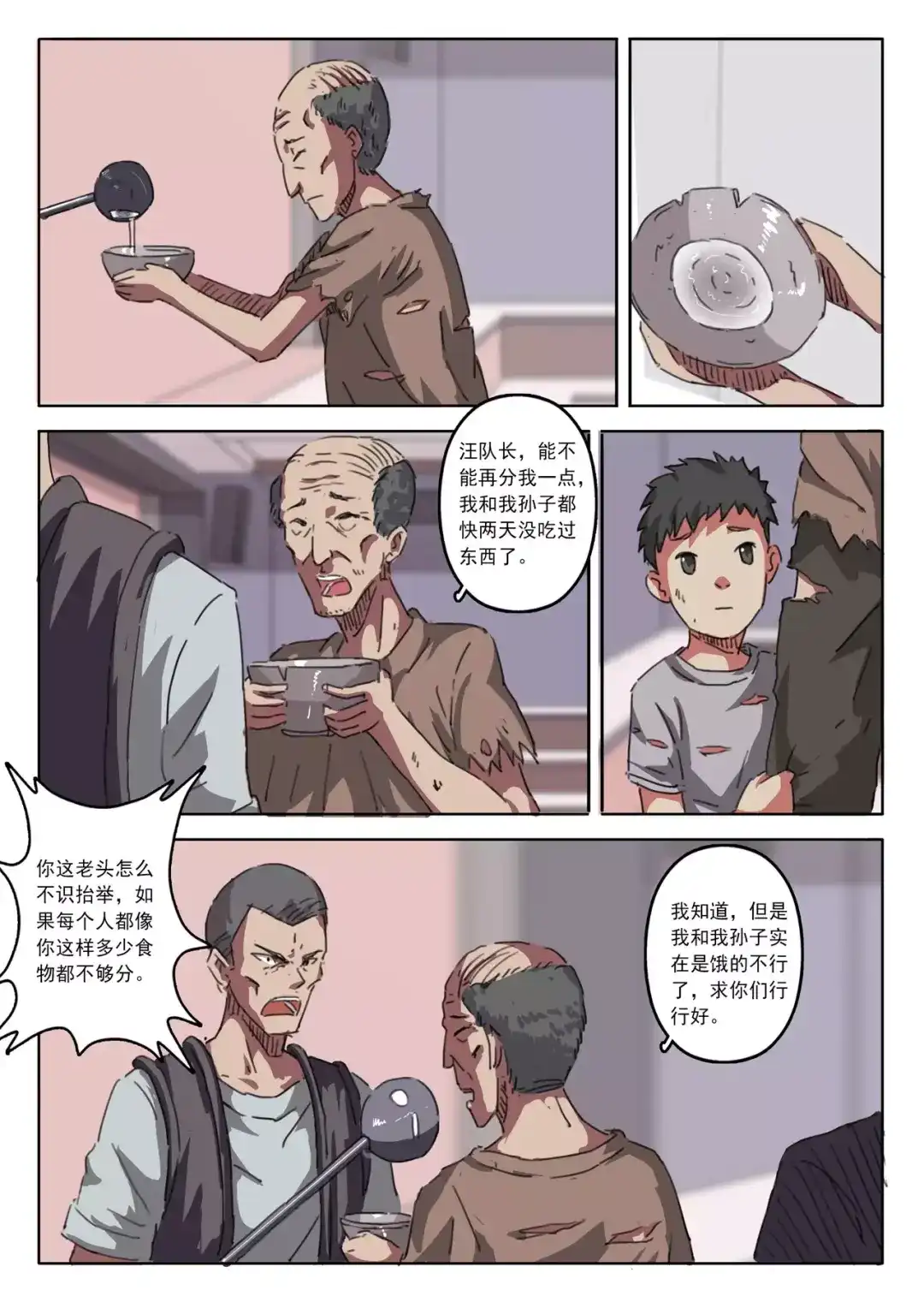 《染色体47号》第16话 第5页