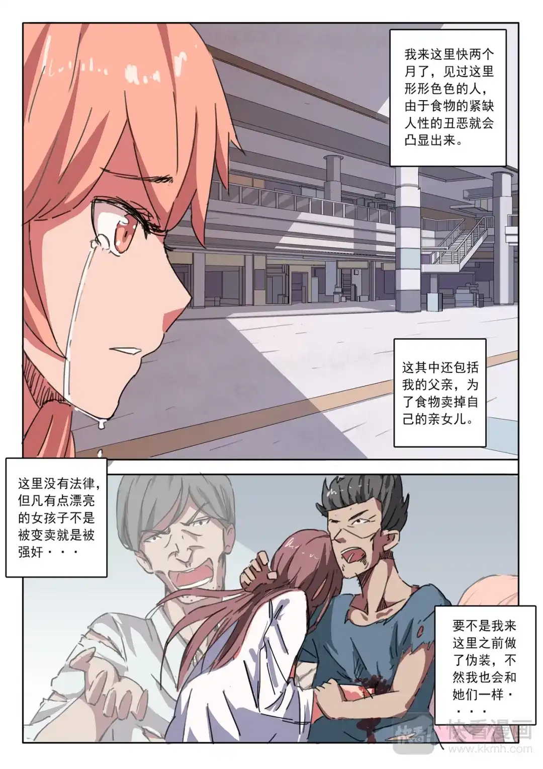 《染色体47号》第16话 第1页
