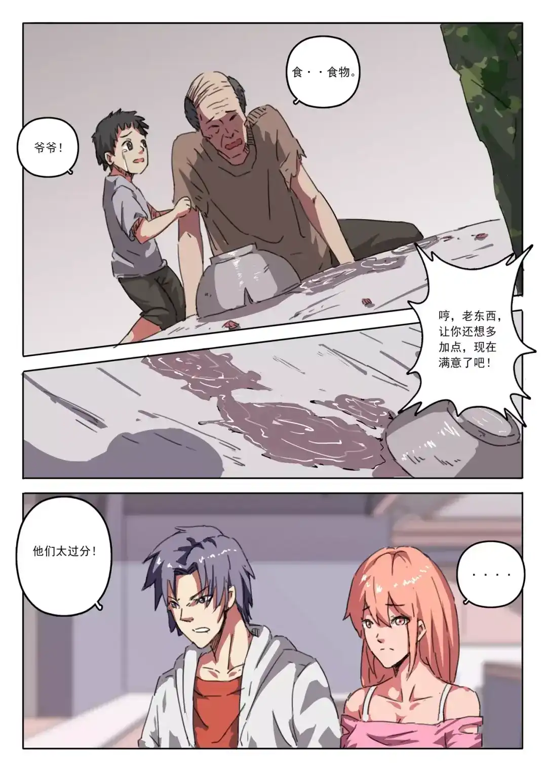 《染色体47号》第16话 第7页