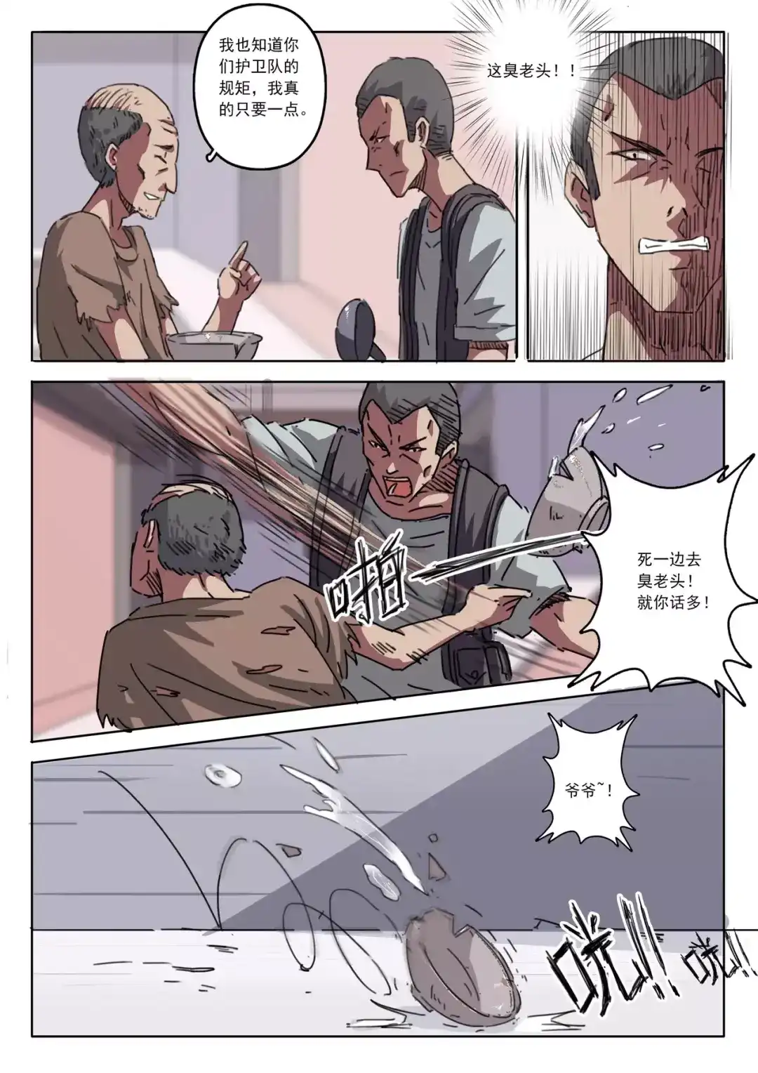 《染色体47号》第16话 第6页