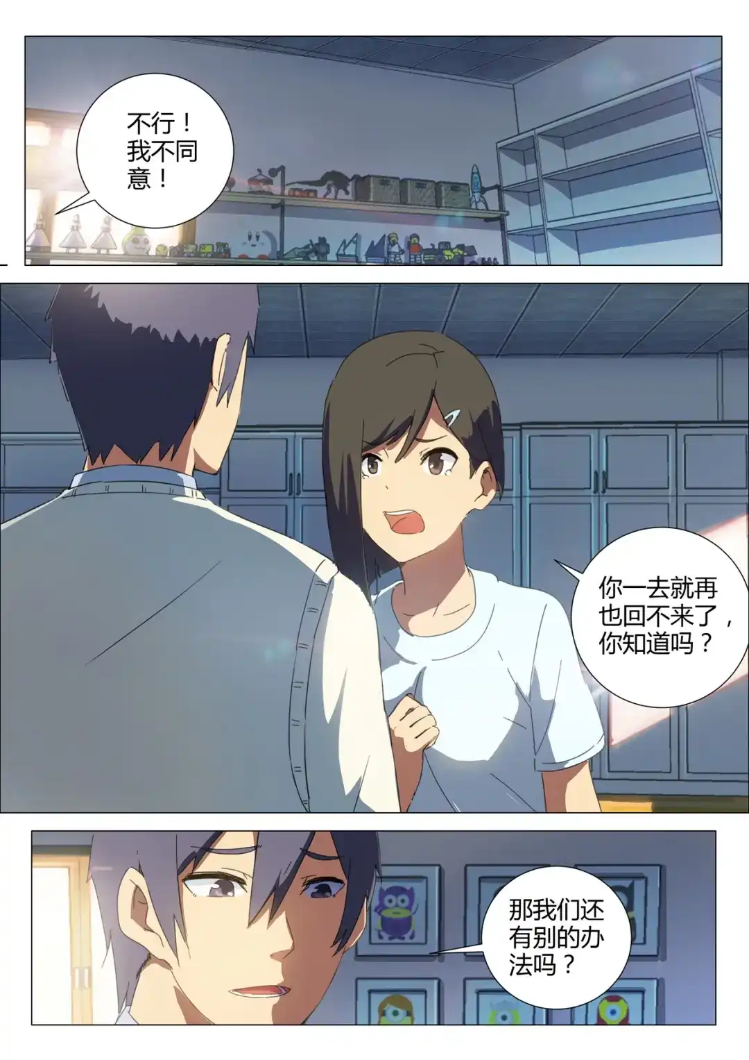 《染色体47号》第160话 第4页