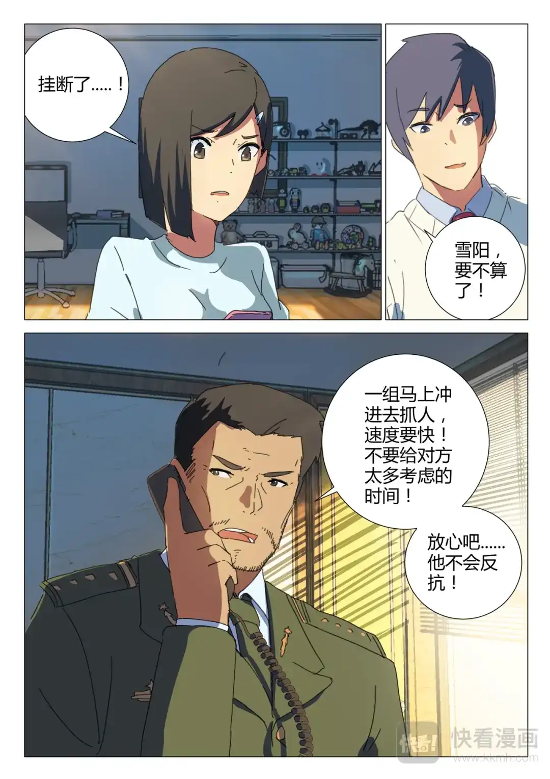 《染色体47号》第160话 第11页