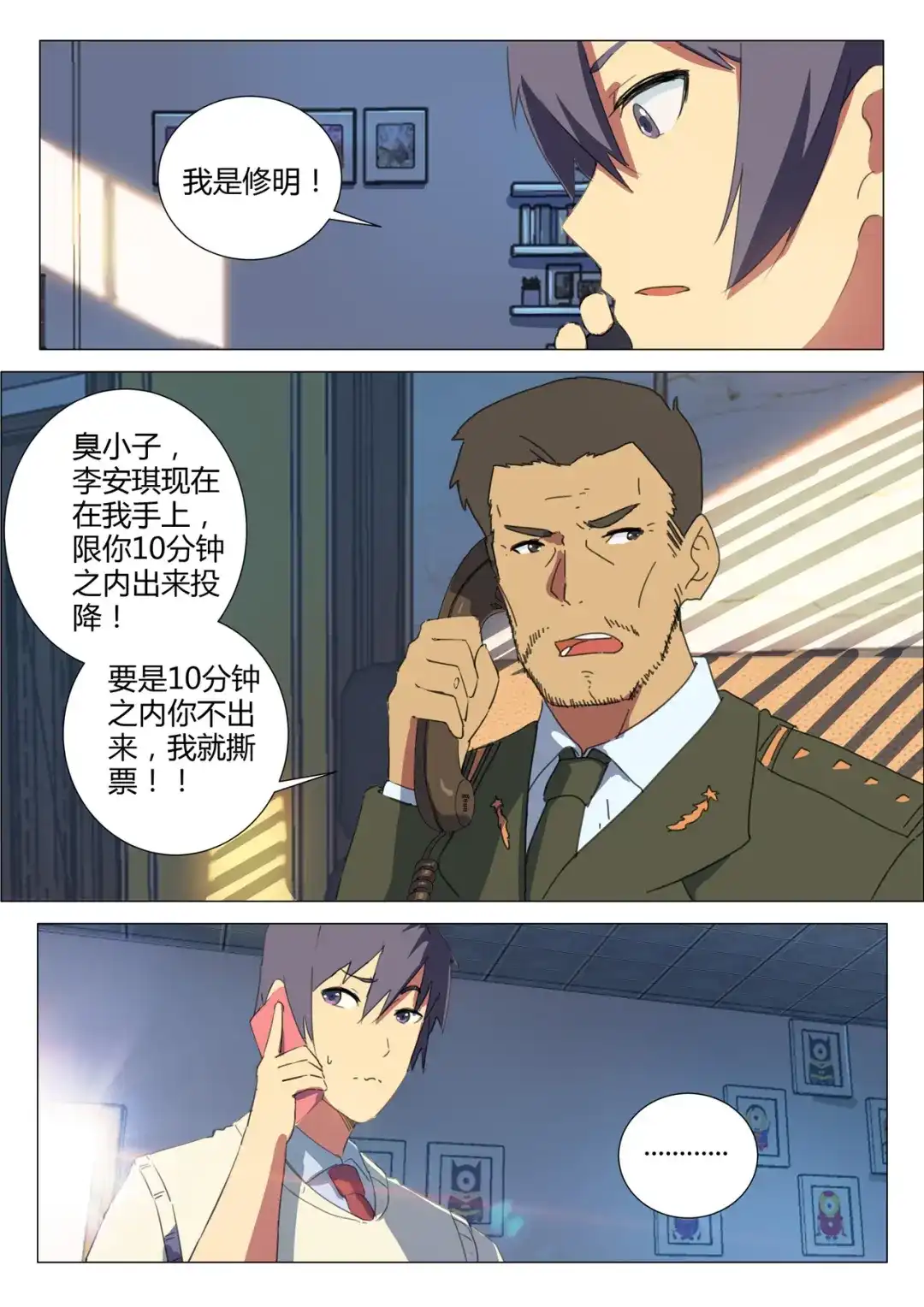 《染色体47号》第160话 第9页