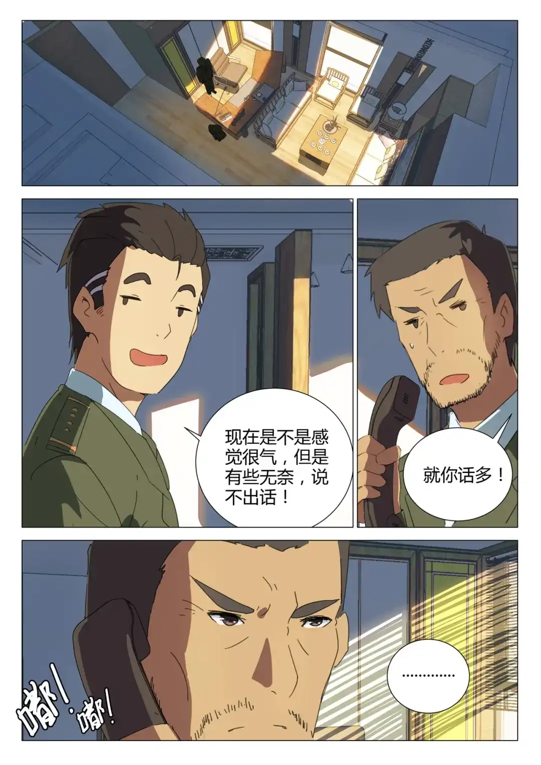 《染色体47号》第160话 第6页