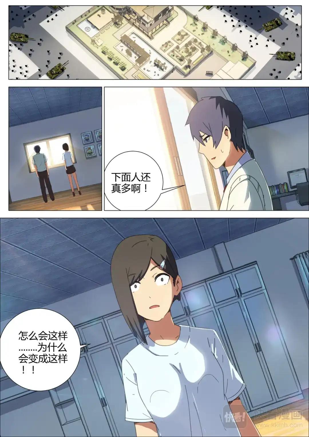 《染色体47号》第160话 第2页