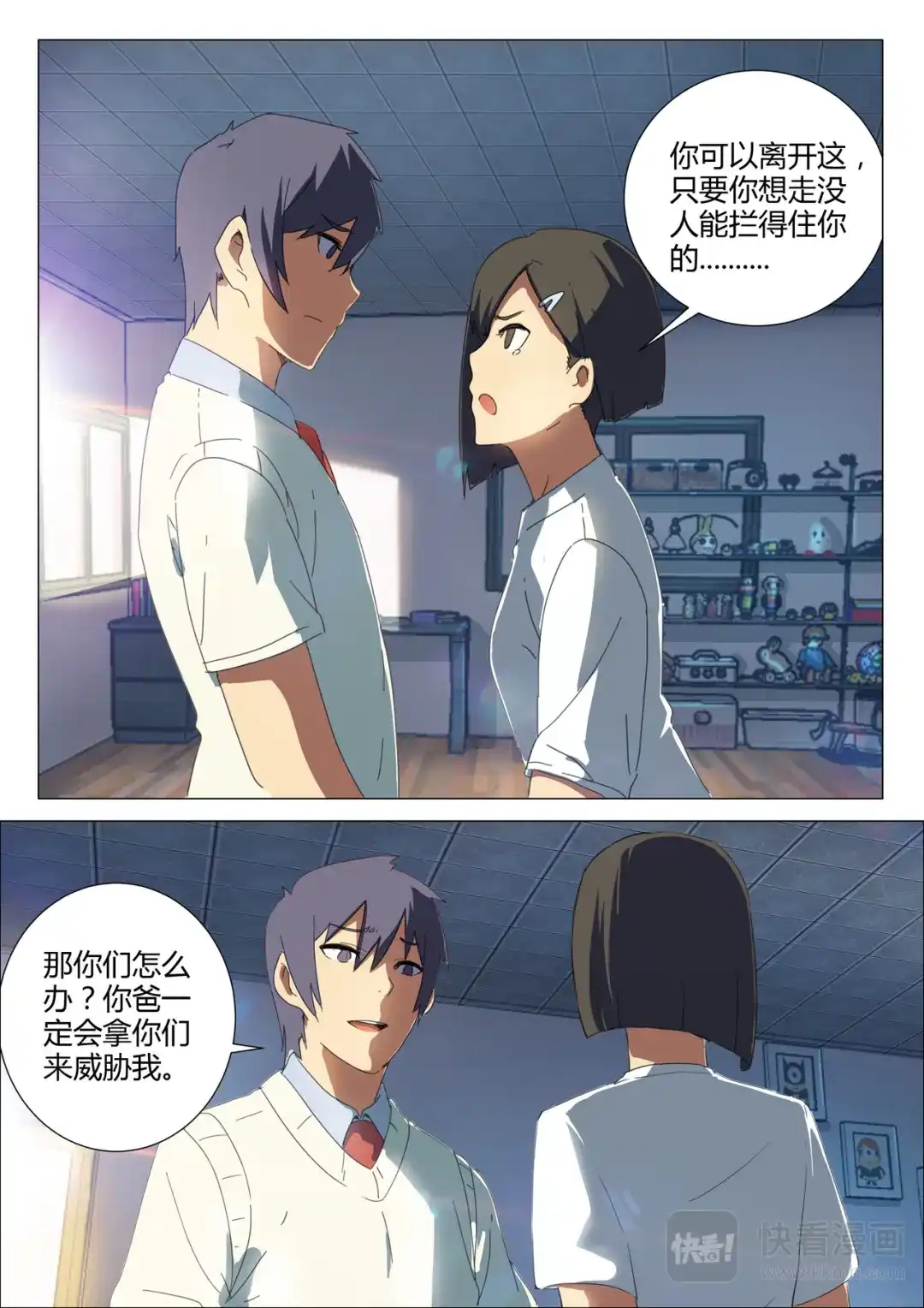 《染色体47号》第160话 第5页