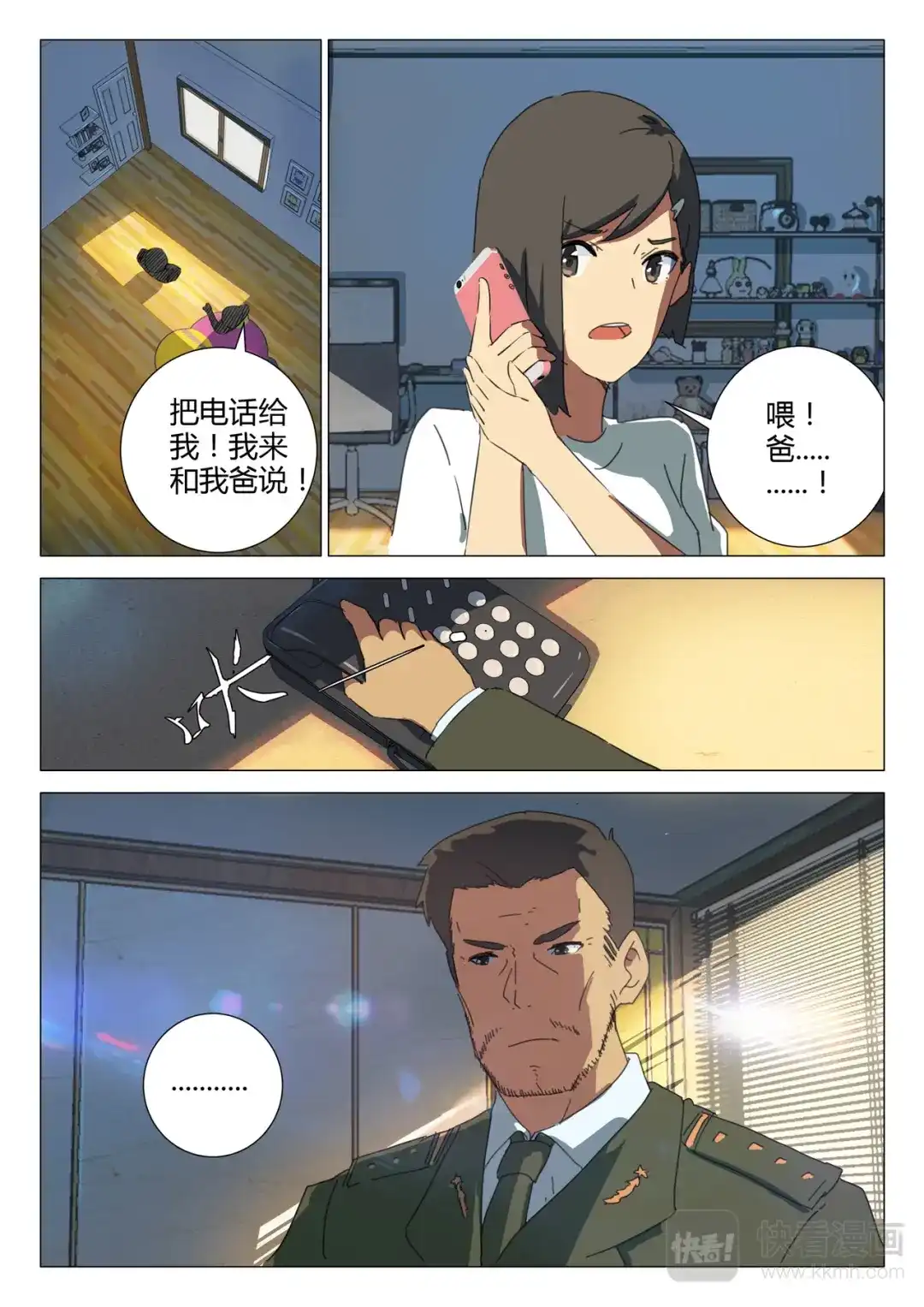 《染色体47号》第160话 第10页