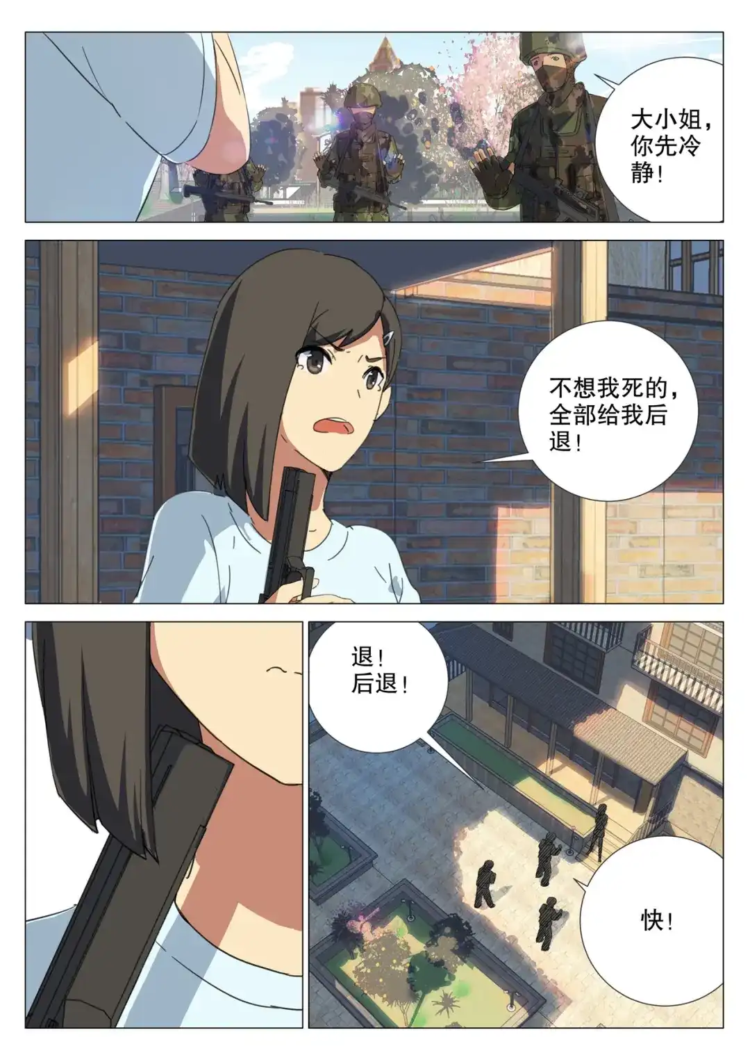 《染色体47号》第161话 第11页