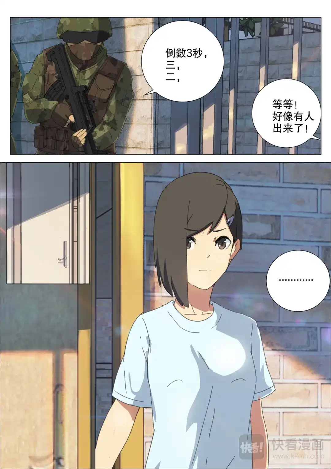 《染色体47号》第161话 第5页