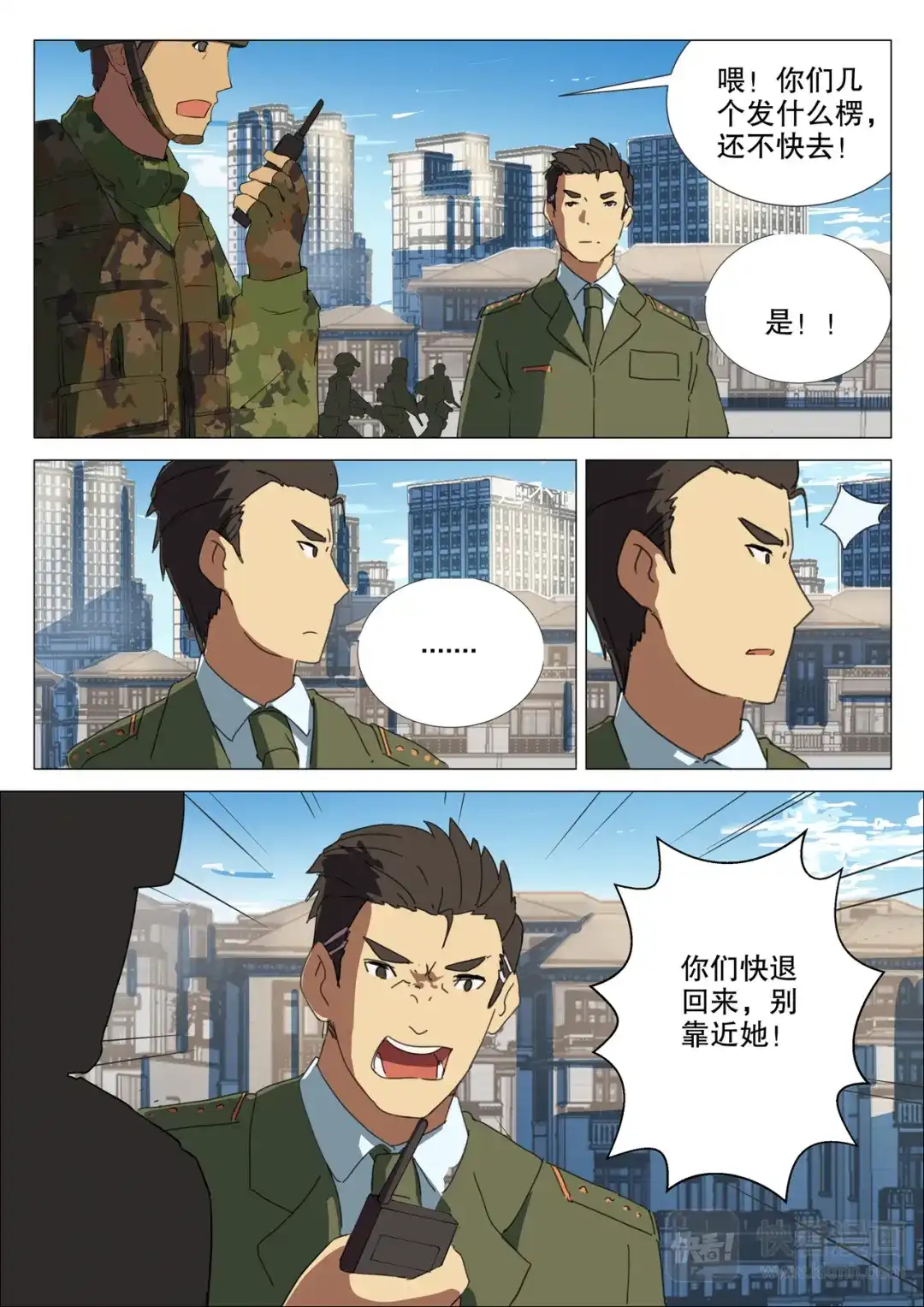《染色体47号》第161话 第7页
