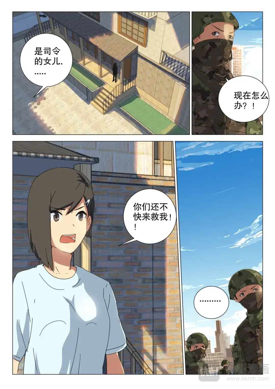 《染色体47号》第161话 第6页