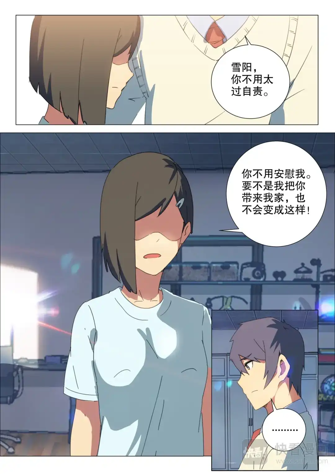 《染色体47号》第161话 第3页