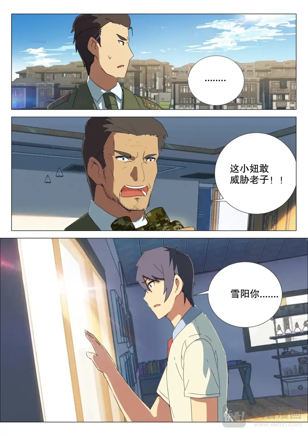 《染色体47号》第161话 第10页