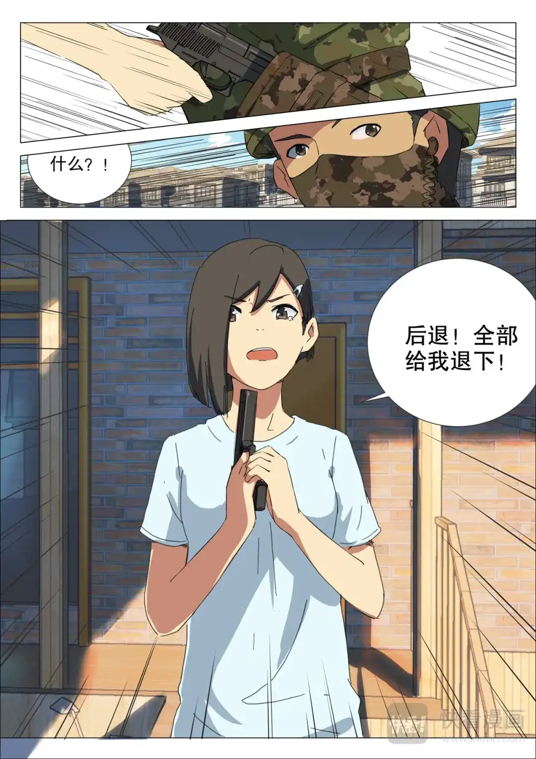 《染色体47号》第161话 第9页