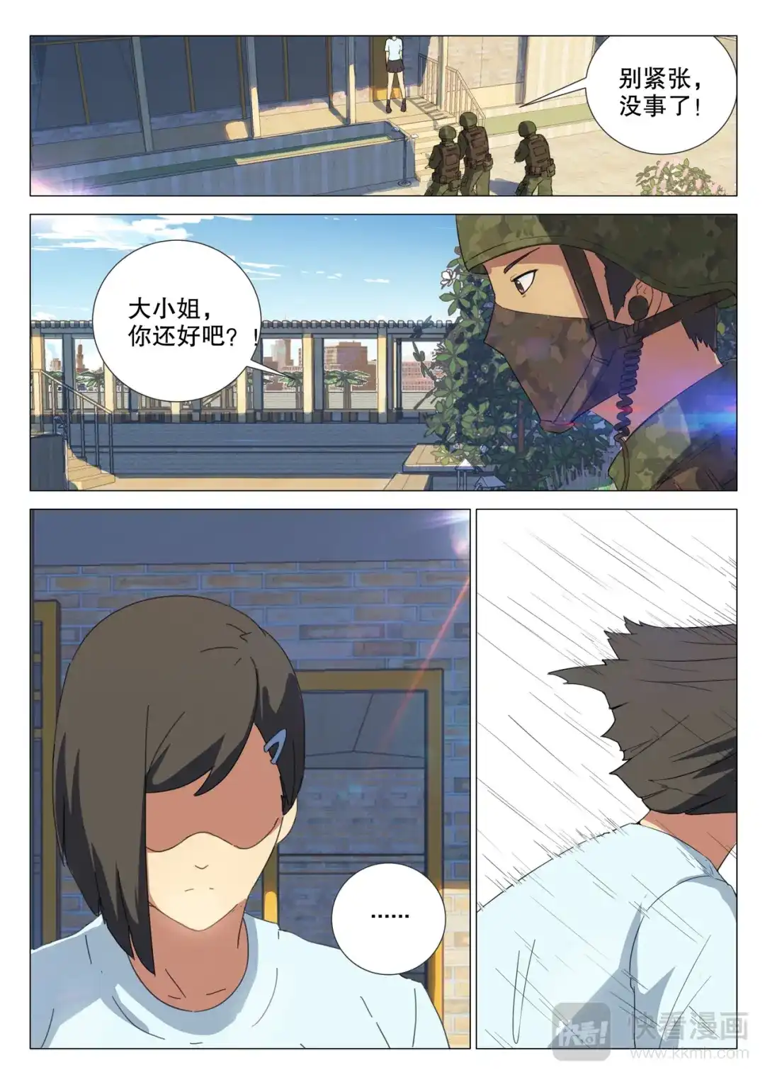 《染色体47号》第161话 第8页
