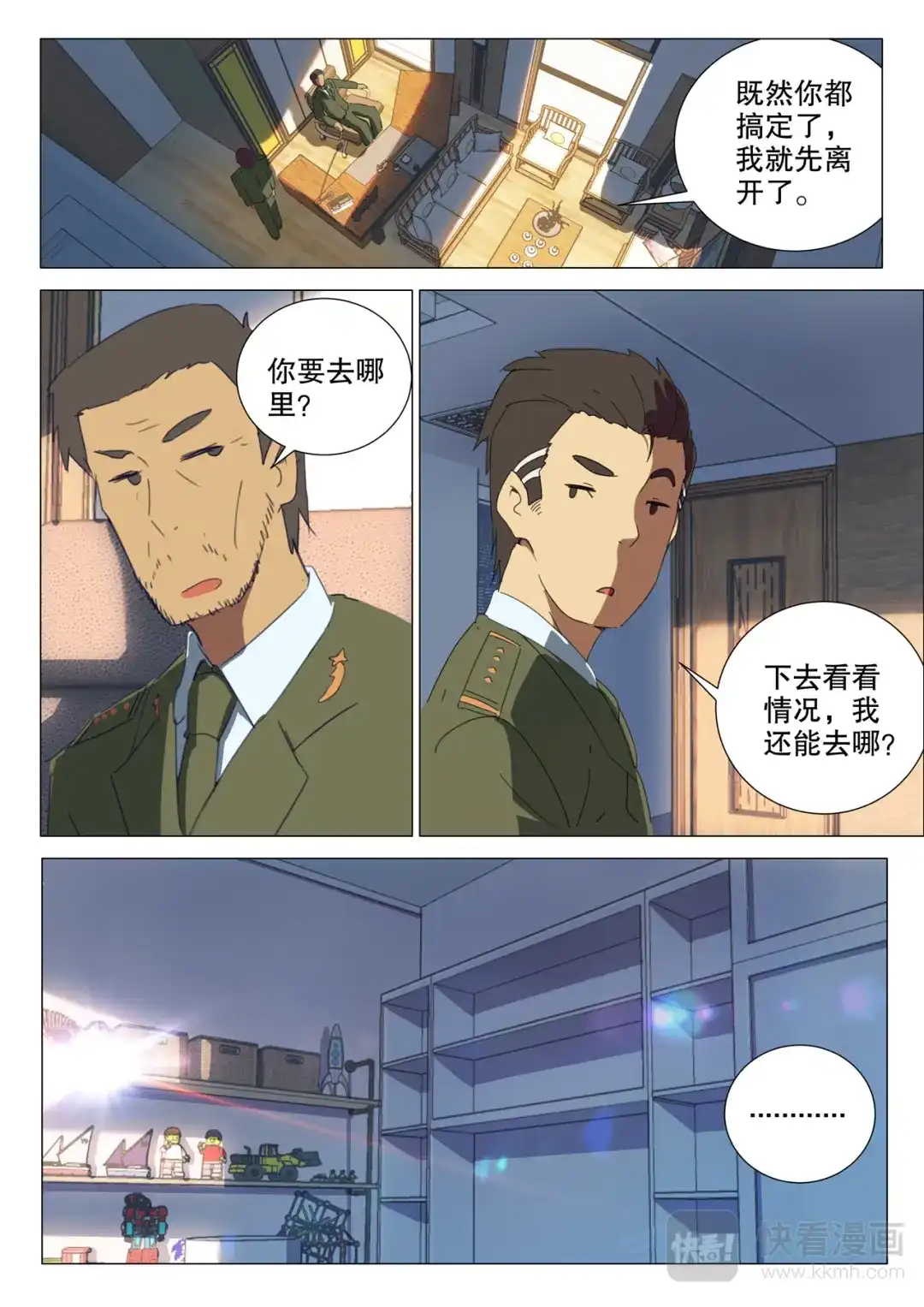 《染色体47号》第161话 第2页