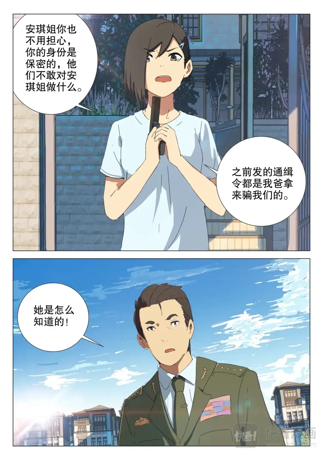 《染色体47号》第162话 第9页