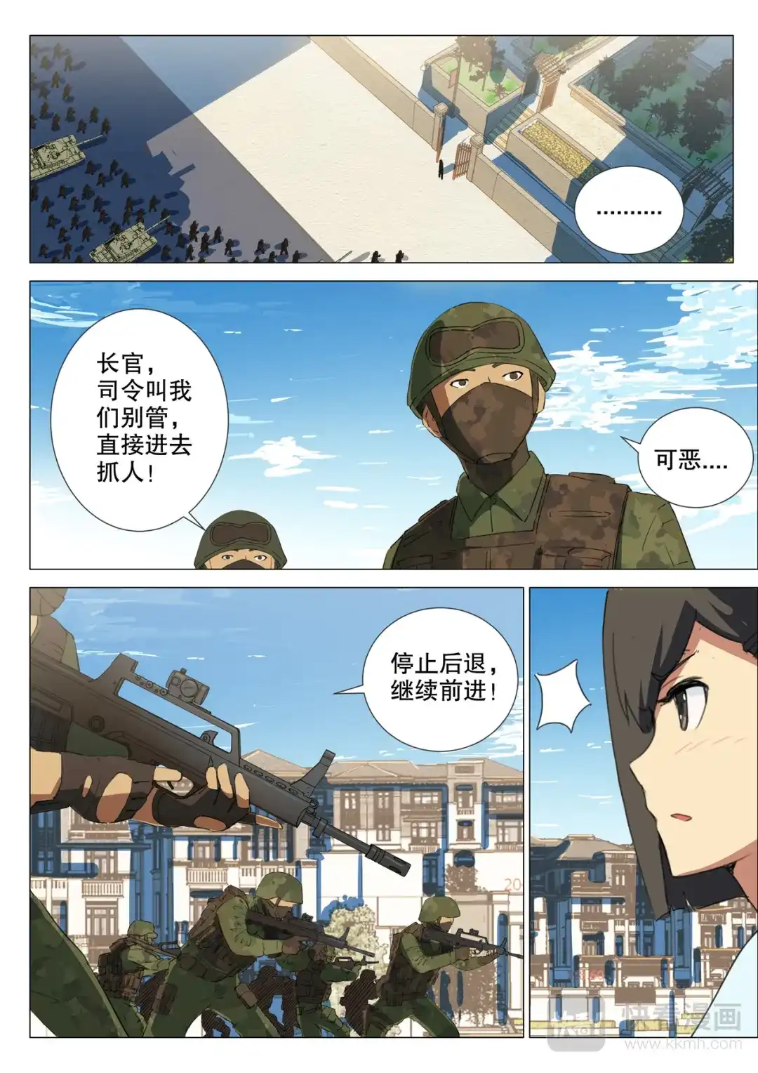《染色体47号》第162话 第3页