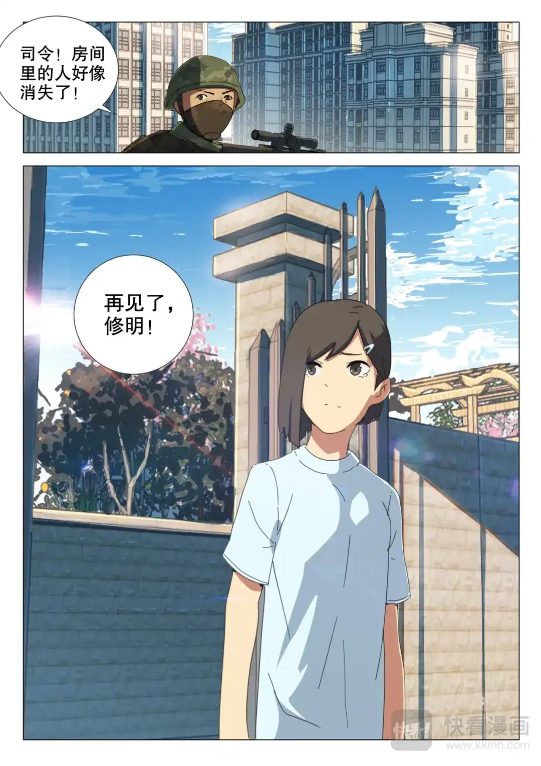 《染色体47号》第162话 第11页
