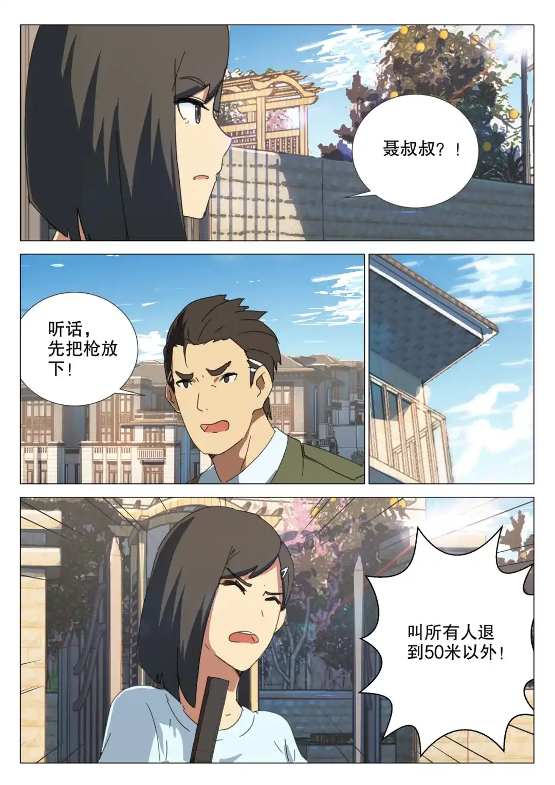 《染色体47号》第162话 第7页