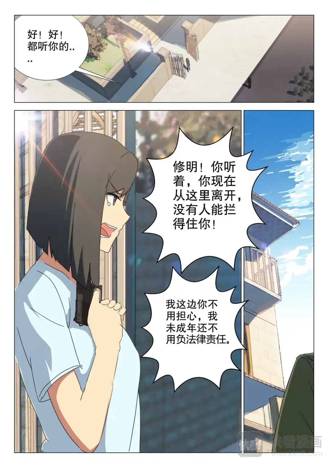《染色体47号》第162话 第8页