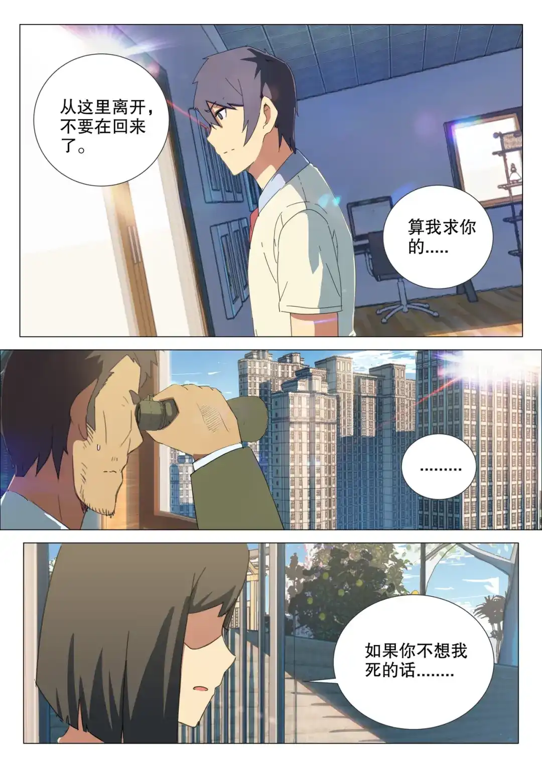 《染色体47号》第162话 第10页
