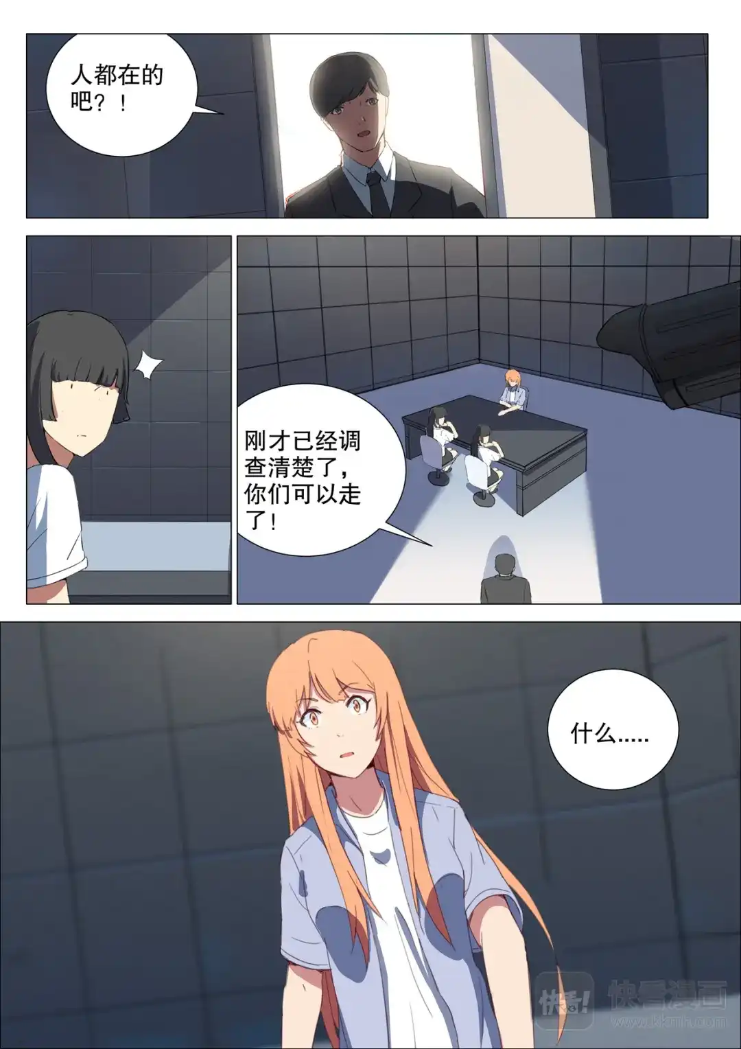 《染色体47号》第163话 第5页