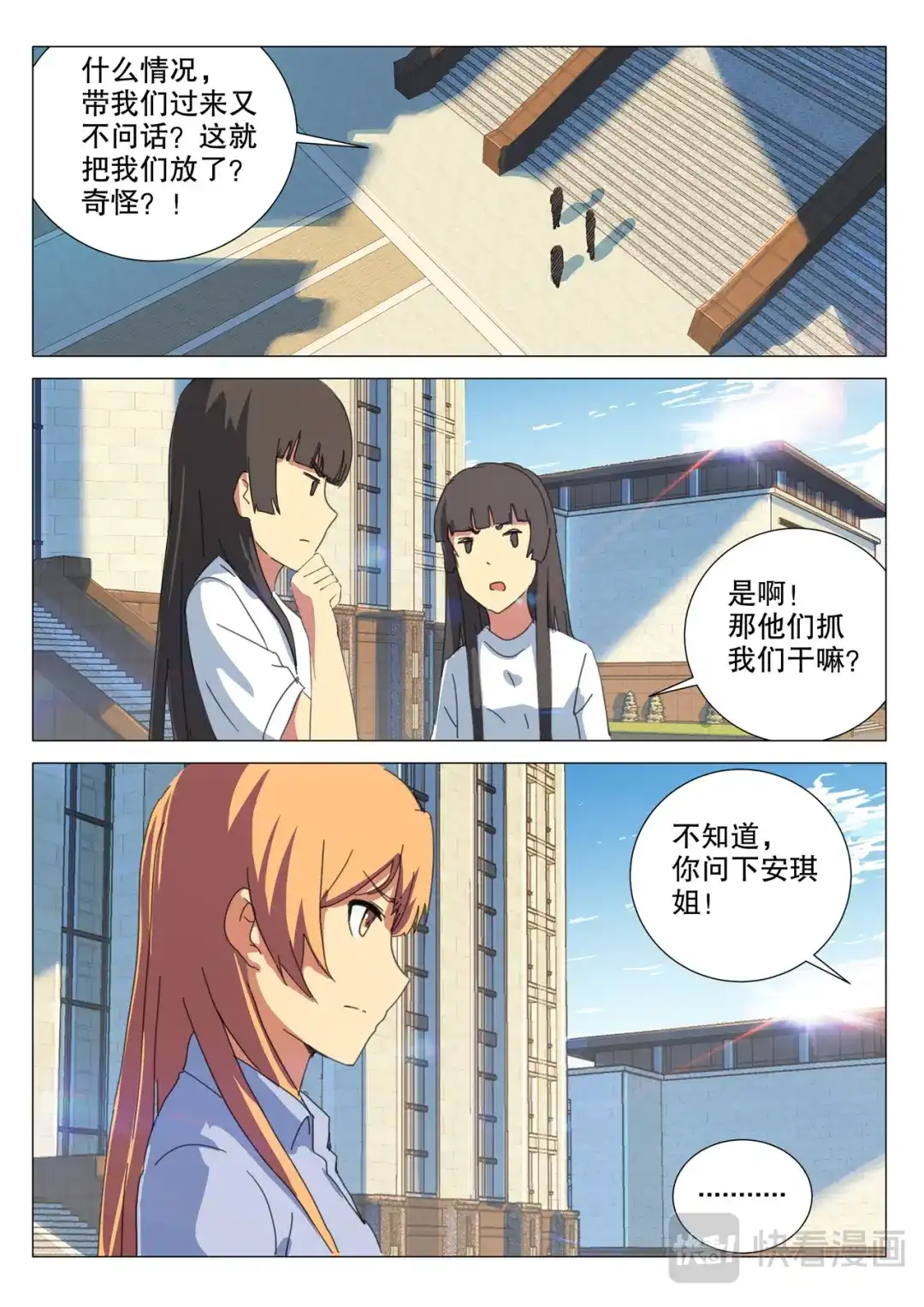 《染色体47号》第163话 第6页