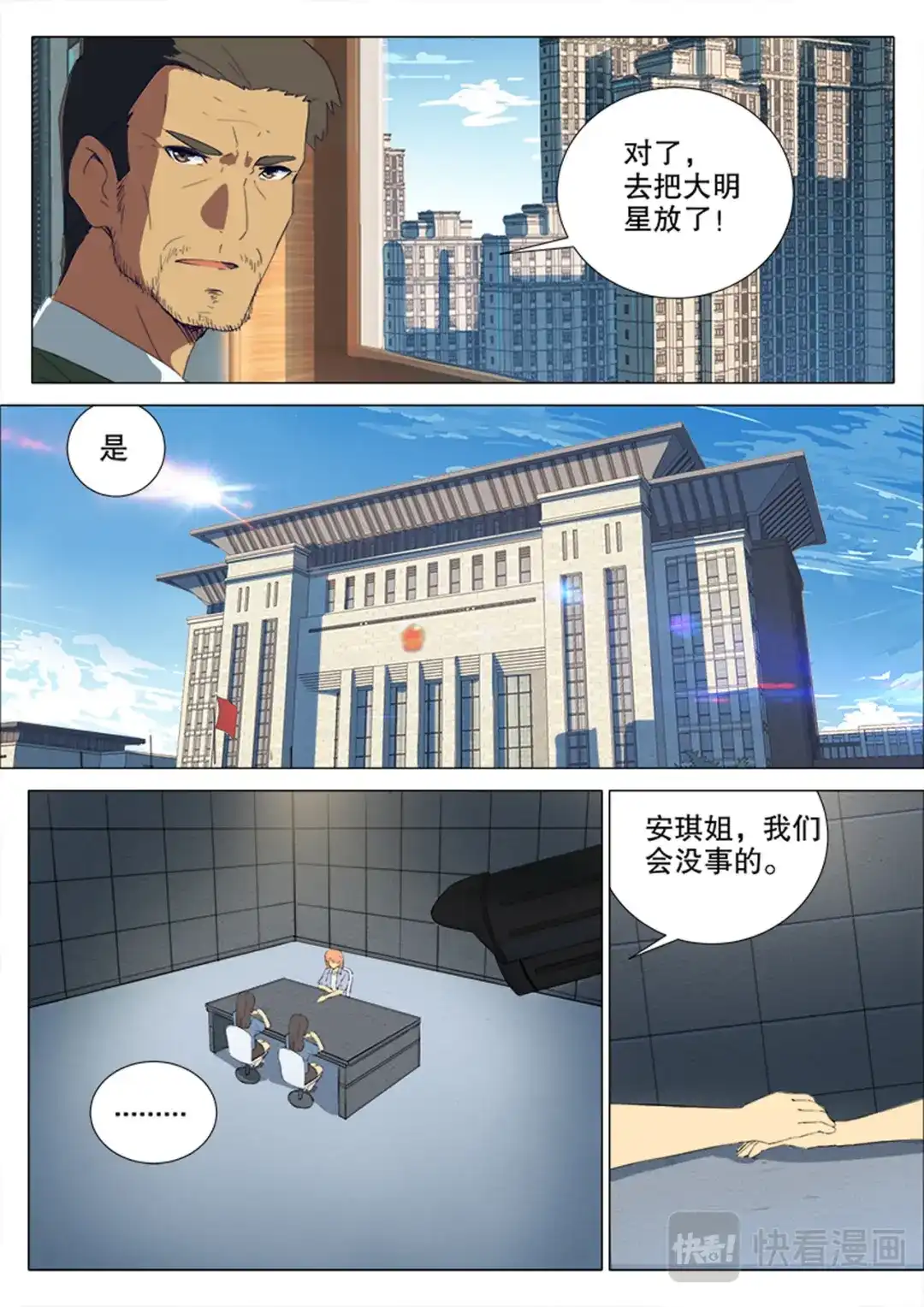 《染色体47号》第163话 第3页
