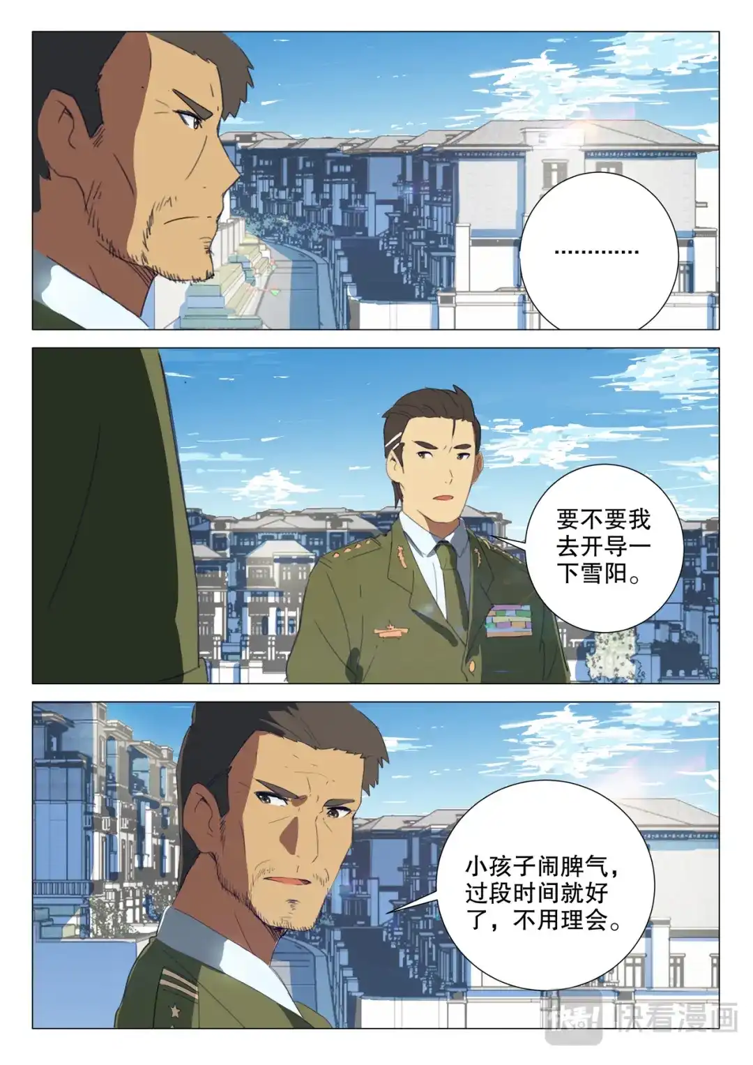 《染色体47号》第163话 第10页