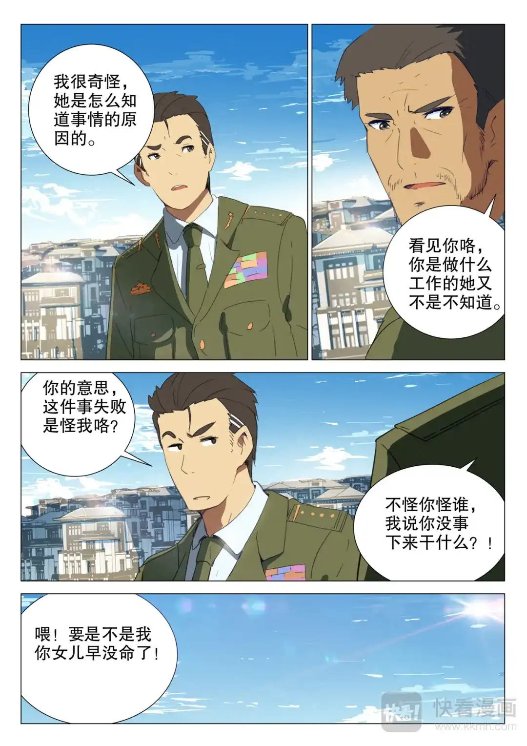 《染色体47号》第163话 第11页