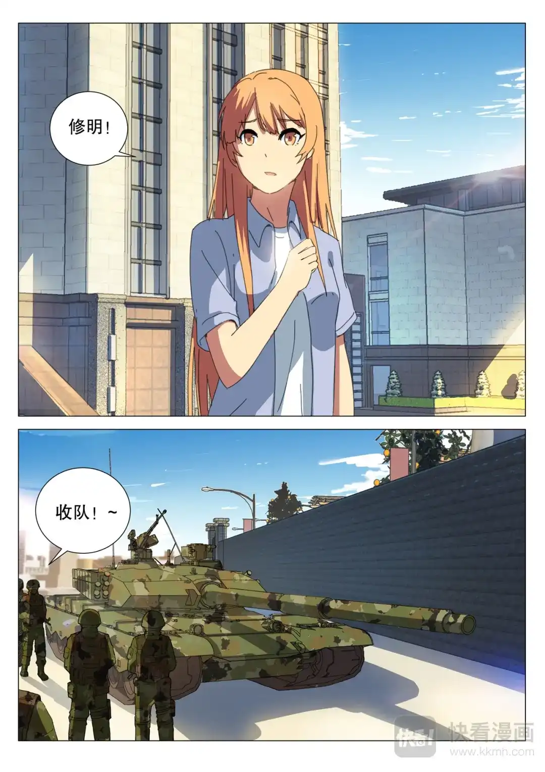 《染色体47号》第163话 第7页