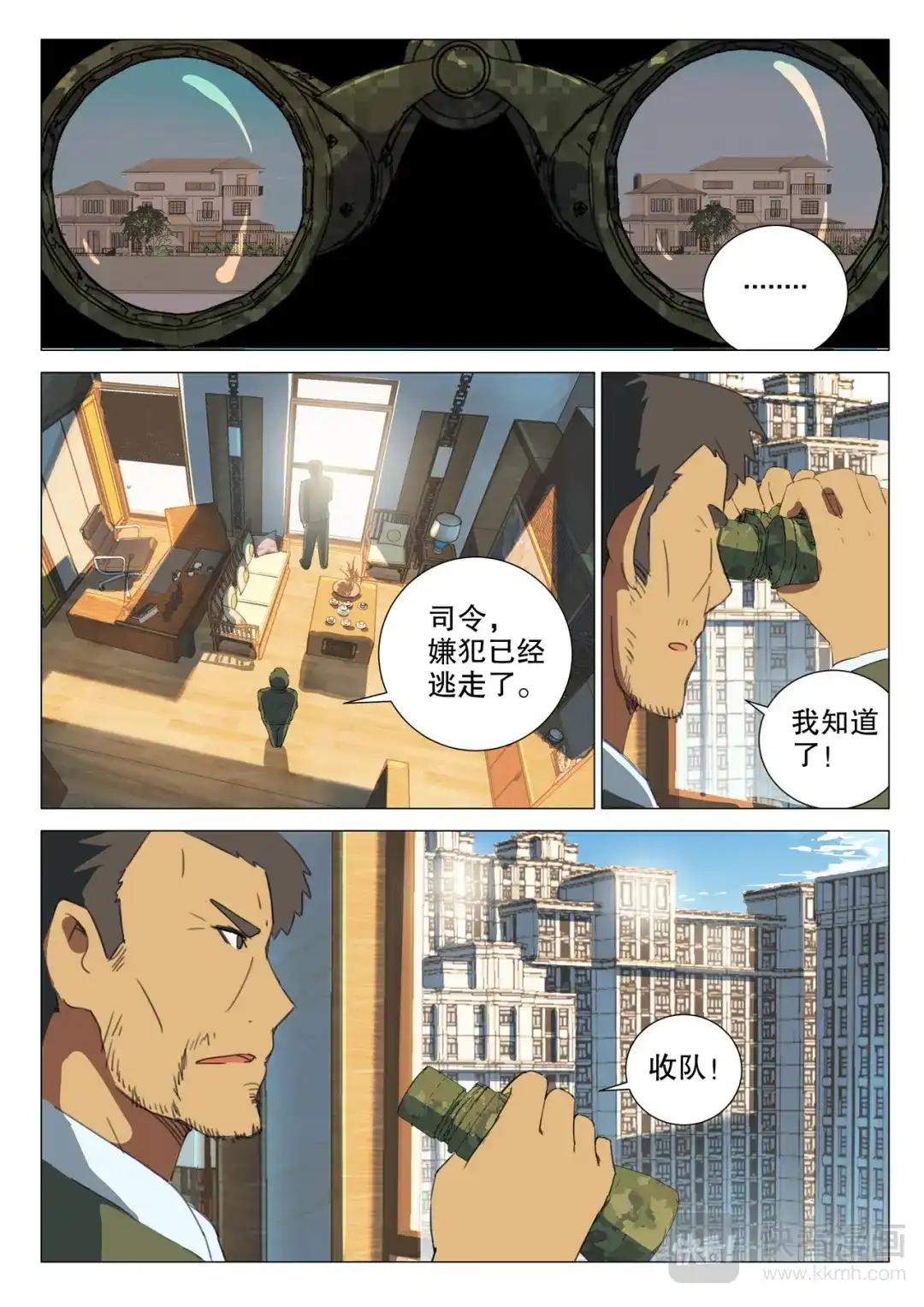 《染色体47号》第163话 第2页