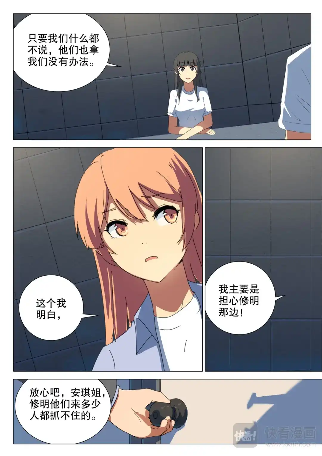 《染色体47号》第163话 第4页
