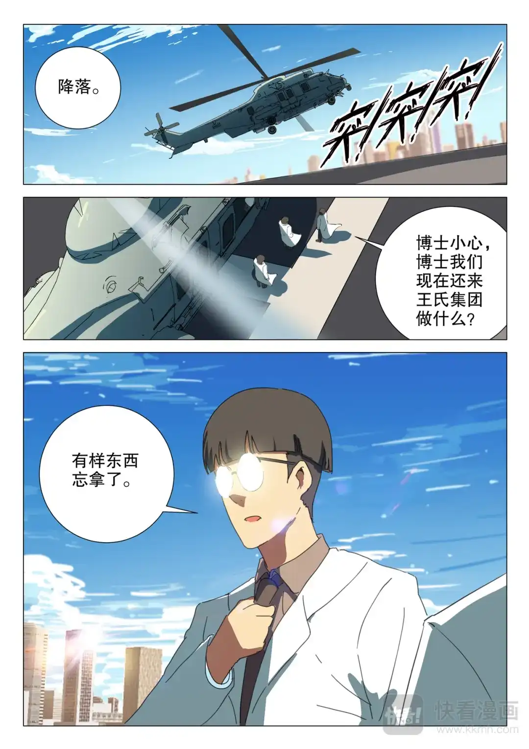 《染色体47号》第164话 第3页