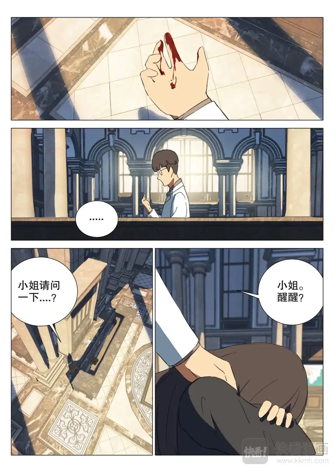 《染色体47号》第164话 第9页
