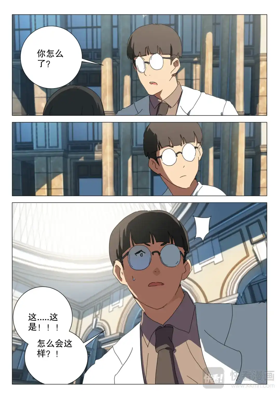 《染色体47号》第164话 第11页