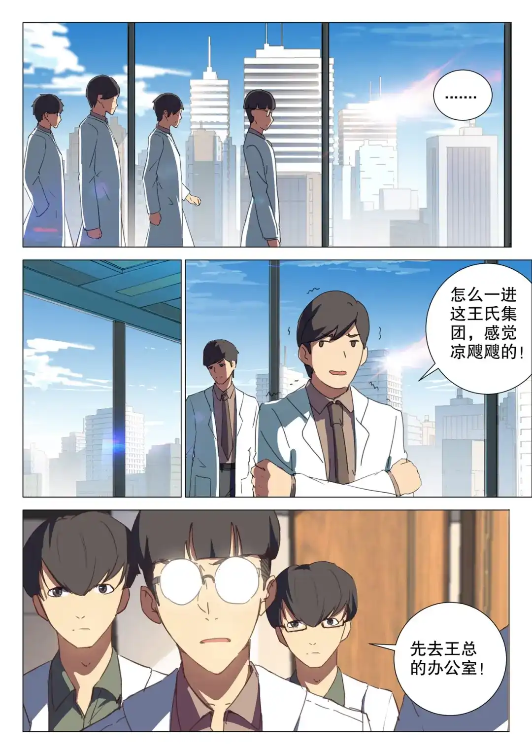 《染色体47号》第164话 第4页
