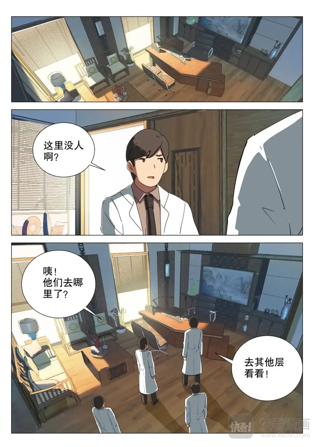 《染色体47号》第164话 第5页