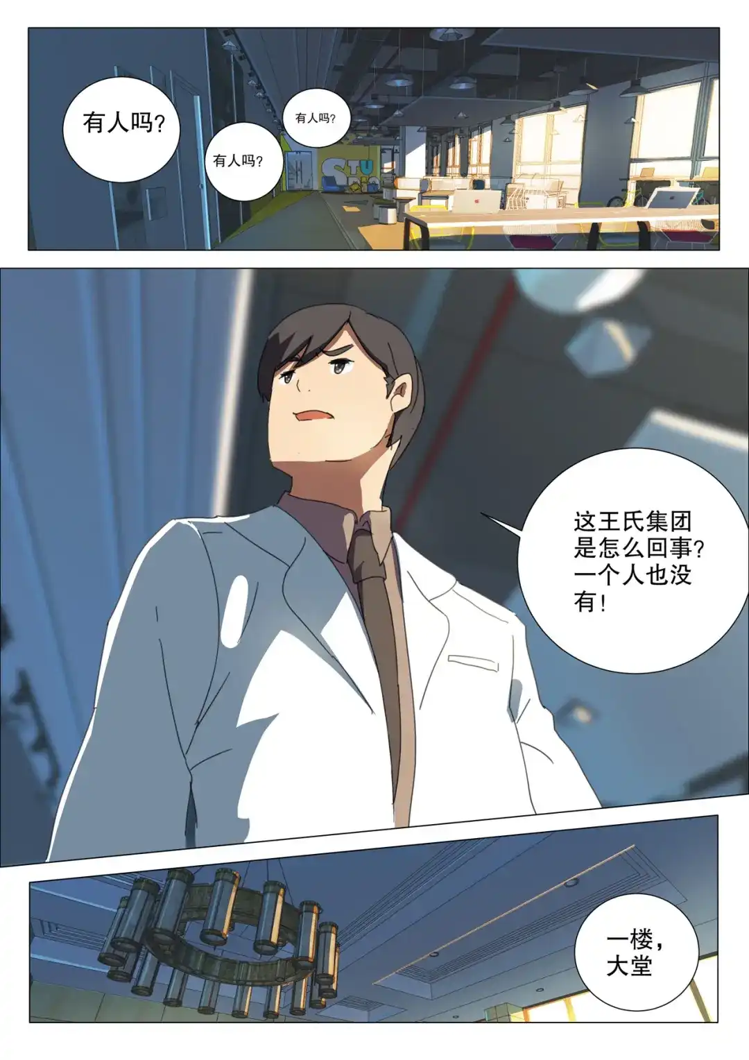 《染色体47号》第164话 第7页