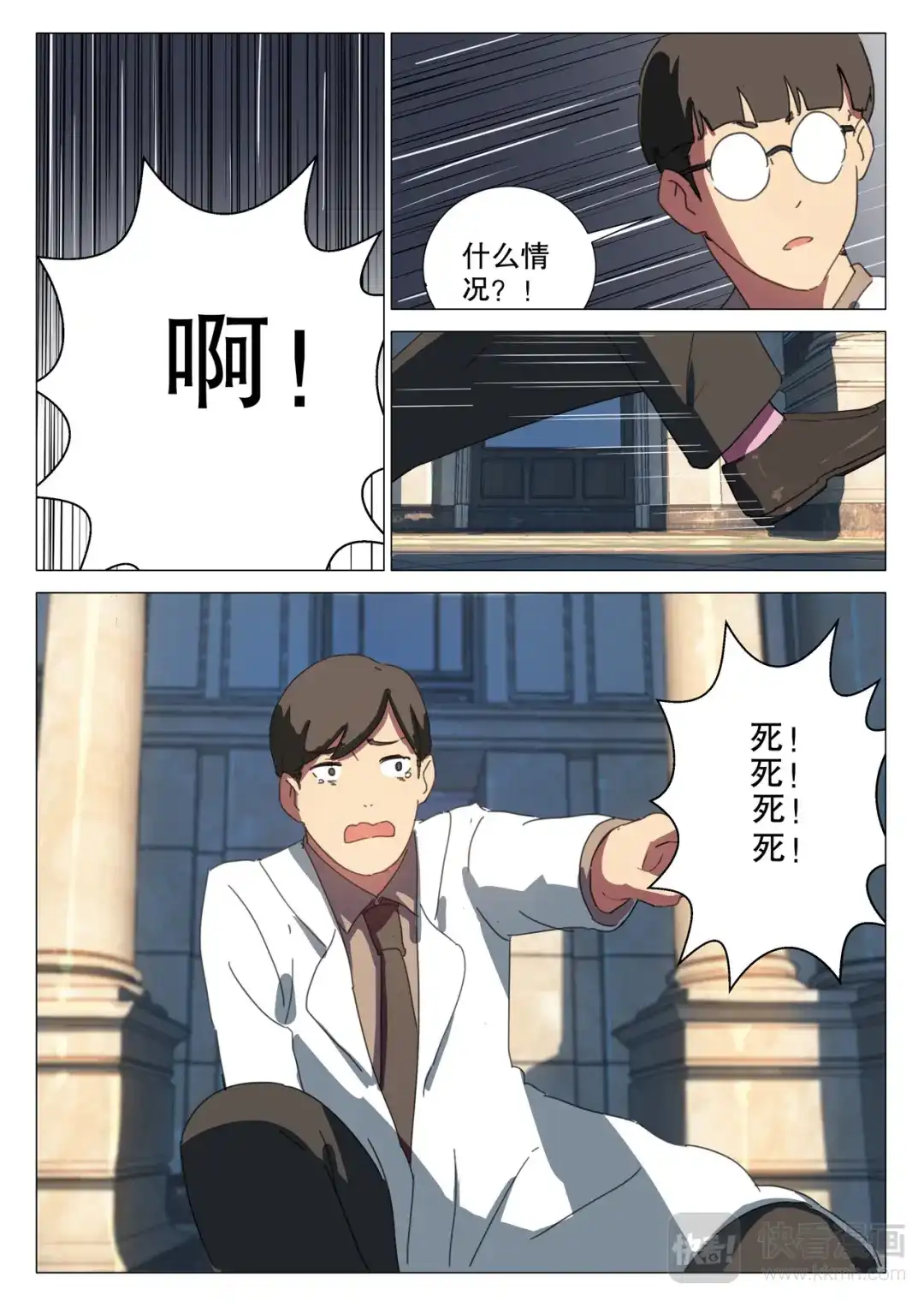 《染色体47号》第164话 第10页