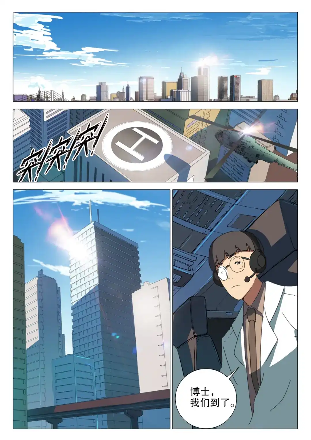 《染色体47号》第164话 第2页
