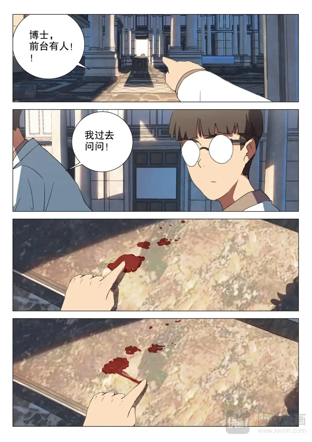 《染色体47号》第164话 第8页